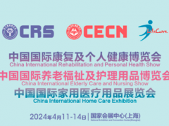 2024年上海康复养老展-同期89届CMEF医疗器械展
