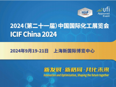 《2024年中国国际化工展》第21届9月上海化工展览会