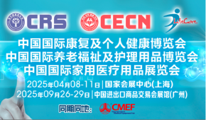 2025年CECN广州康复养老展&老年护理用品展览会（秋季CMEF）