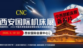 2026西安工業(yè)自動(dòng)化展覽會(huì)