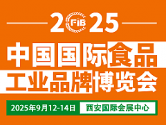 2025第3届中国西安食品工业博览会与您相约古城西安